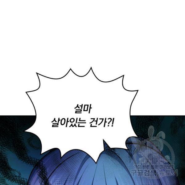 악역 플레이어는 강해지고 싶다 37화 69