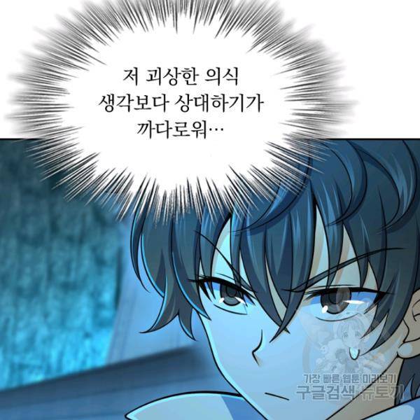 악역 플레이어는 강해지고 싶다 37화 72
