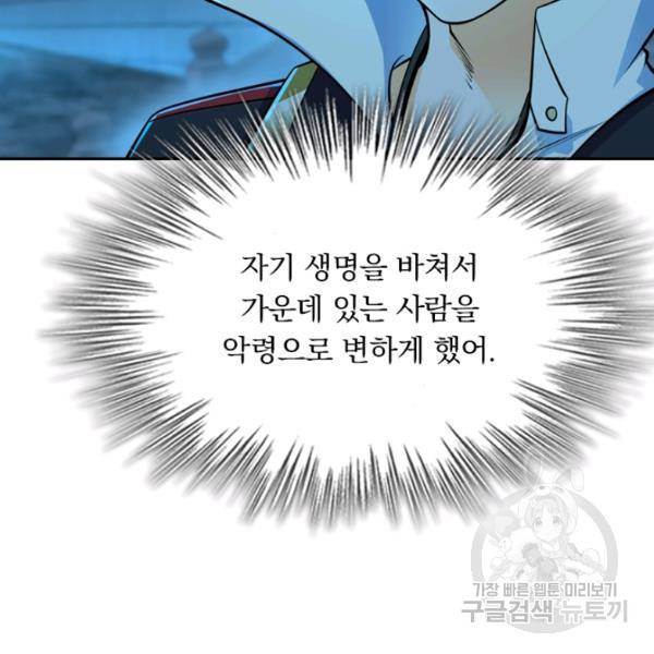 악역 플레이어는 강해지고 싶다 37화 73