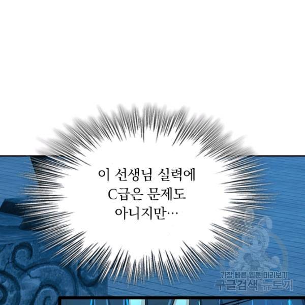 악역 플레이어는 강해지고 싶다 37화 74