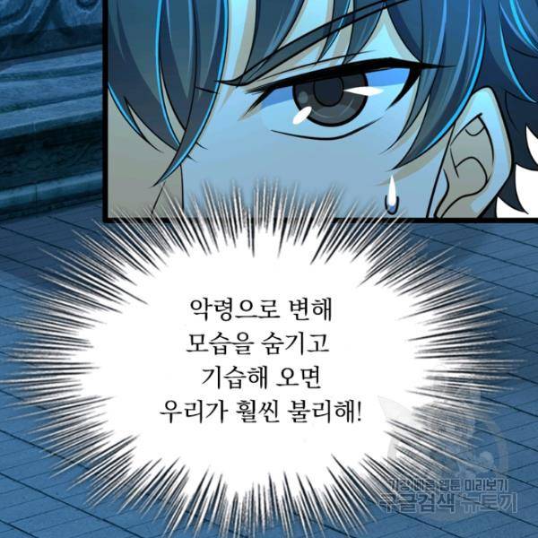 악역 플레이어는 강해지고 싶다 37화 75