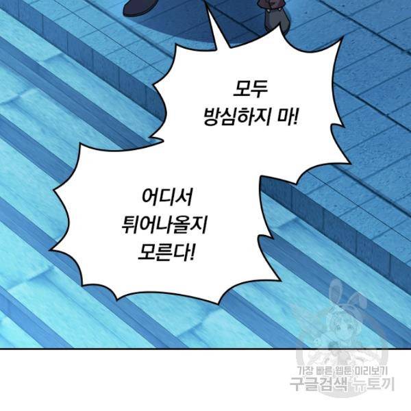 악역 플레이어는 강해지고 싶다 37화 77