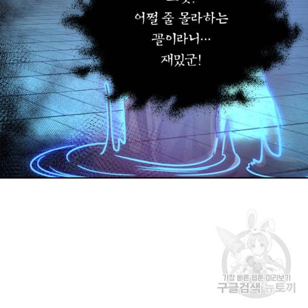 악역 플레이어는 강해지고 싶다 37화 80