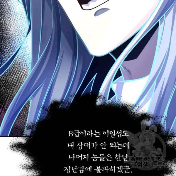 악역 플레이어는 강해지고 싶다 37화 82