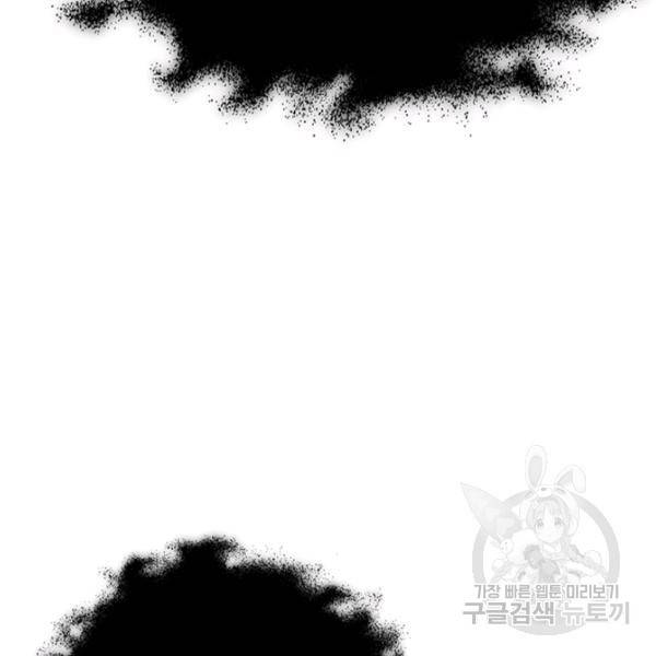 악역 플레이어는 강해지고 싶다 37화 83