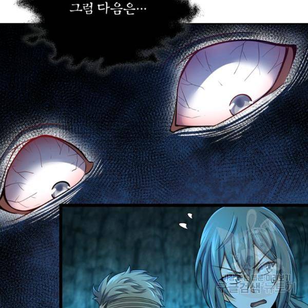 악역 플레이어는 강해지고 싶다 37화 84