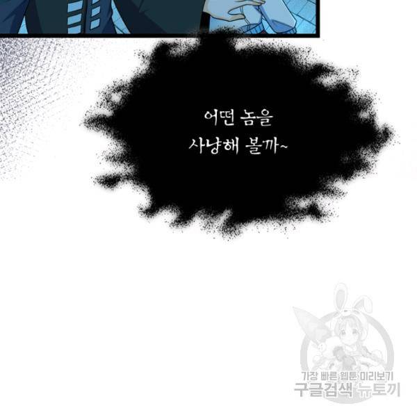 악역 플레이어는 강해지고 싶다 37화 86
