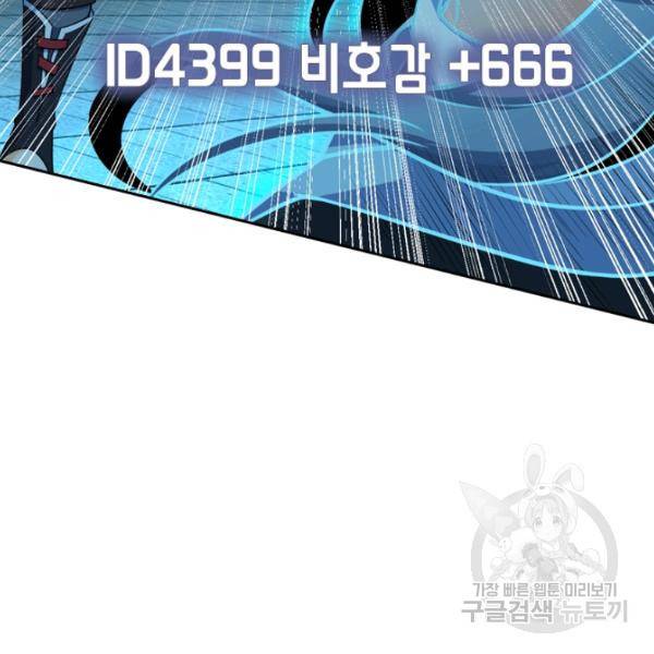 악역 플레이어는 강해지고 싶다 37화 90
