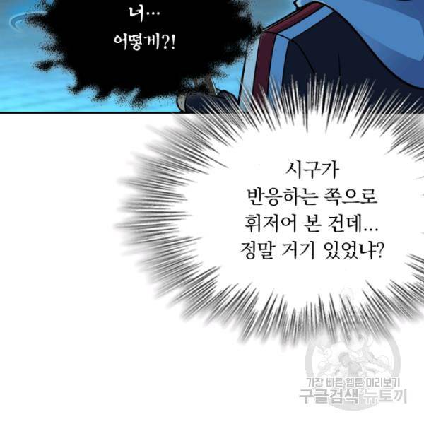 악역 플레이어는 강해지고 싶다 37화 92