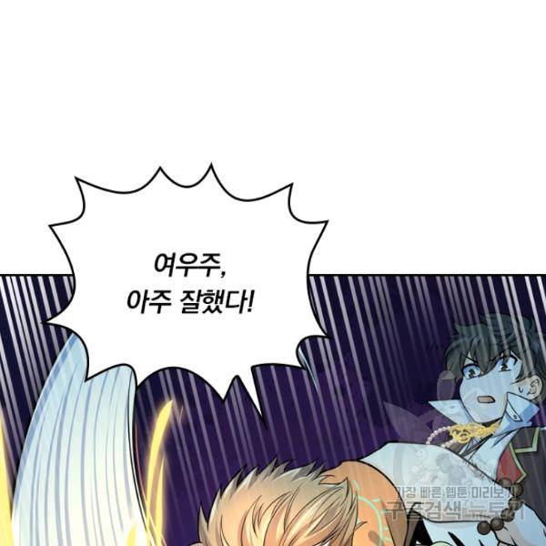 악역 플레이어는 강해지고 싶다 37화 93