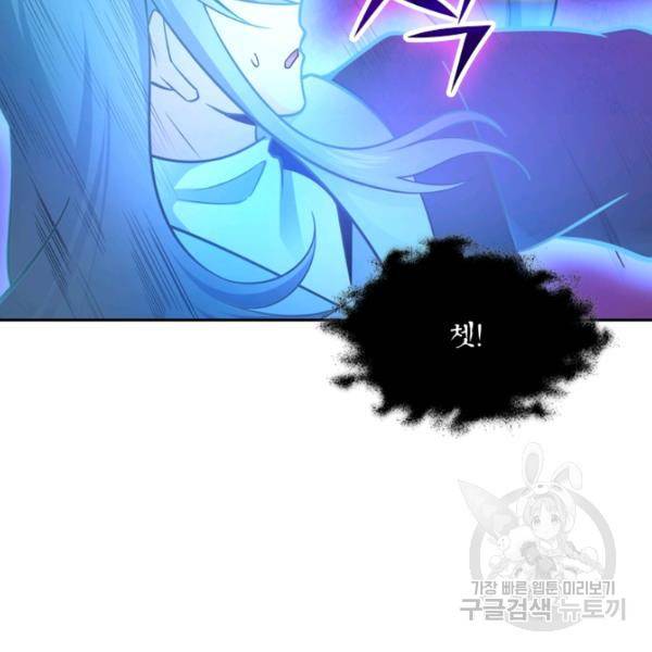 악역 플레이어는 강해지고 싶다 37화 95