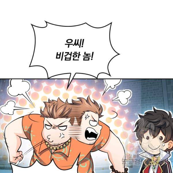 악역 플레이어는 강해지고 싶다 37화 96