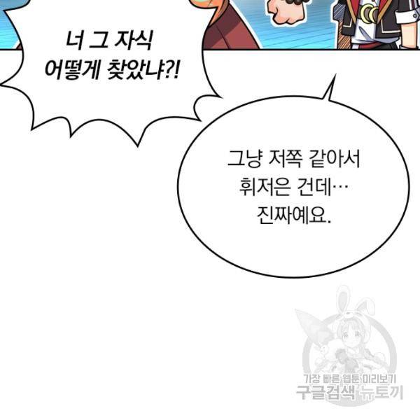 악역 플레이어는 강해지고 싶다 37화 97