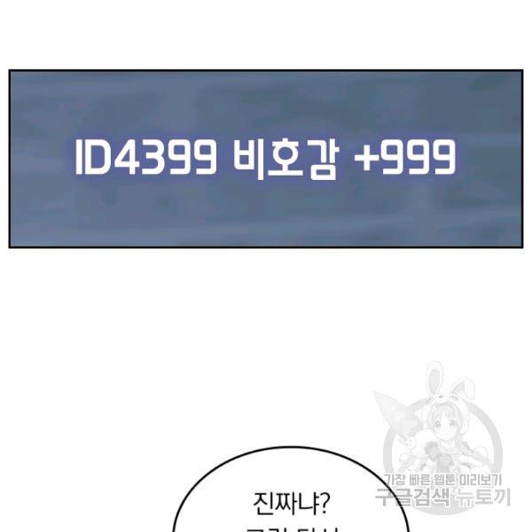 악역 플레이어는 강해지고 싶다 37화 98