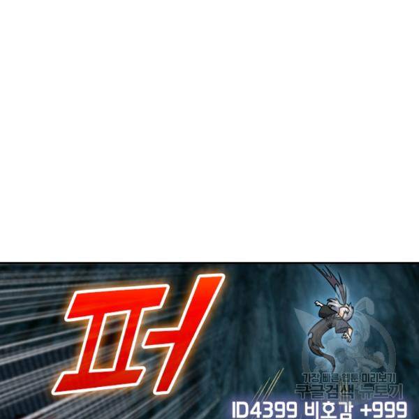 악역 플레이어는 강해지고 싶다 37화 102