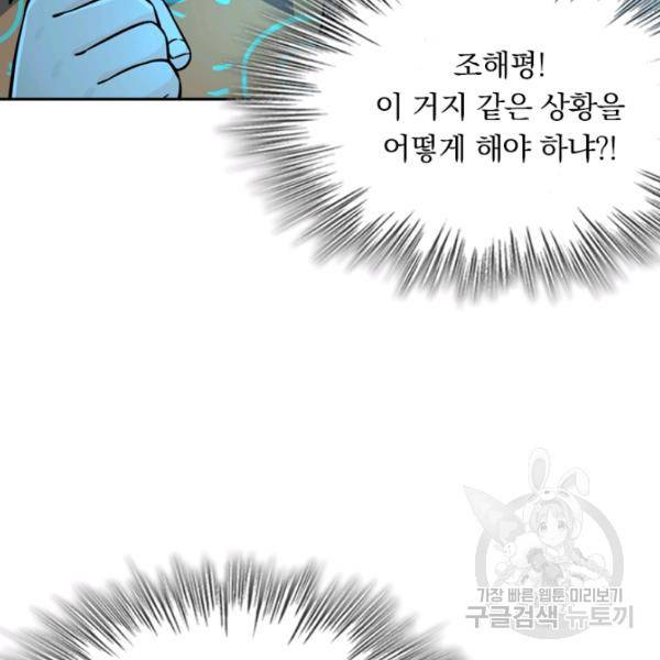 악역 플레이어는 강해지고 싶다 37화 108