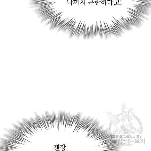악역 플레이어는 강해지고 싶다 37화 110