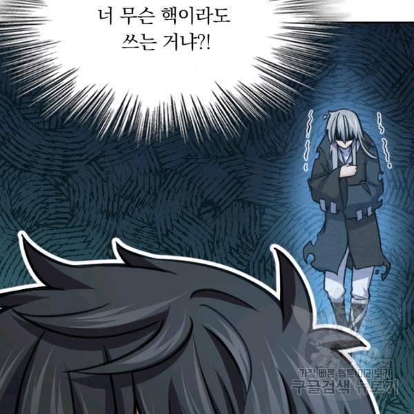 악역 플레이어는 강해지고 싶다 37화 111