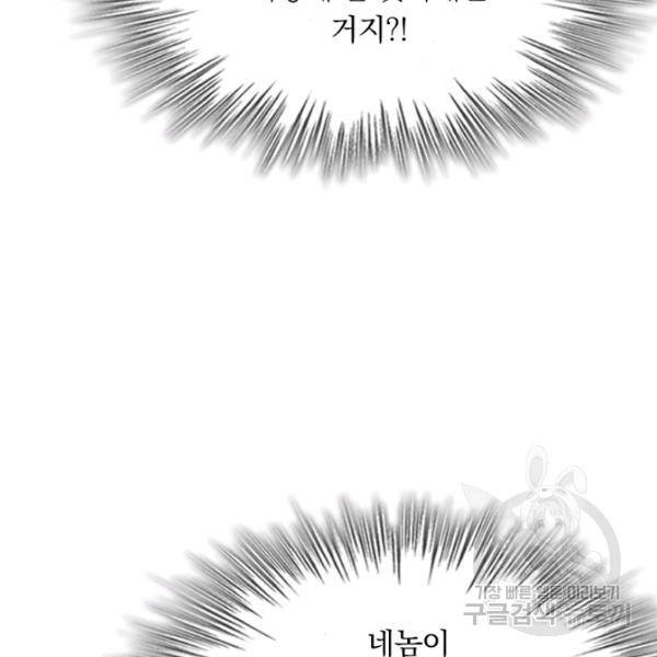 악역 플레이어는 강해지고 싶다 37화 113
