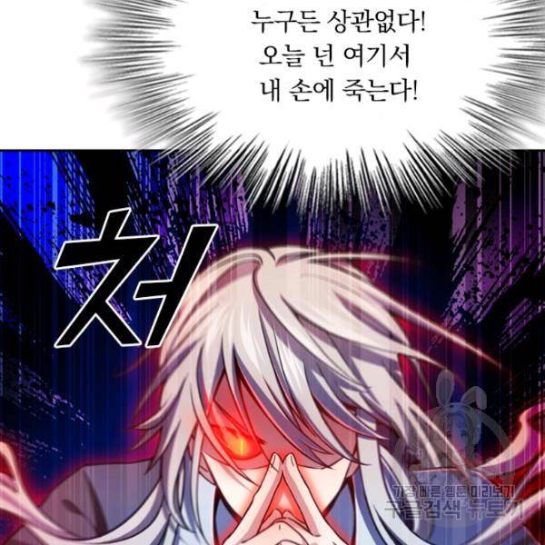 악역 플레이어는 강해지고 싶다 37화 114