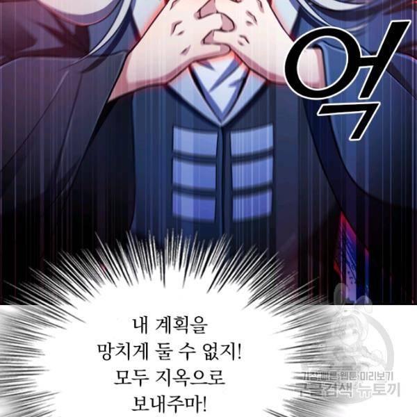 악역 플레이어는 강해지고 싶다 37화 115