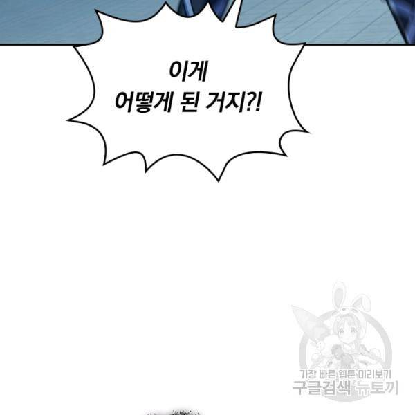 악역 플레이어는 강해지고 싶다 37화 118