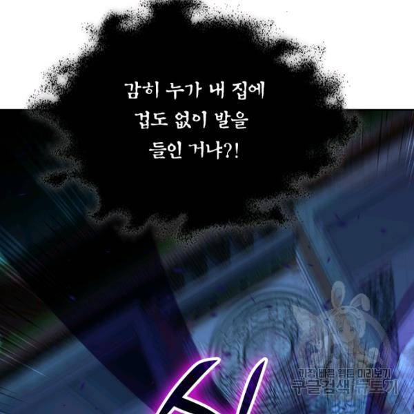 악역 플레이어는 강해지고 싶다 37화 119
