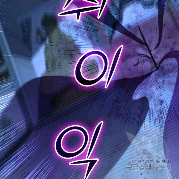 악역 플레이어는 강해지고 싶다 37화 120