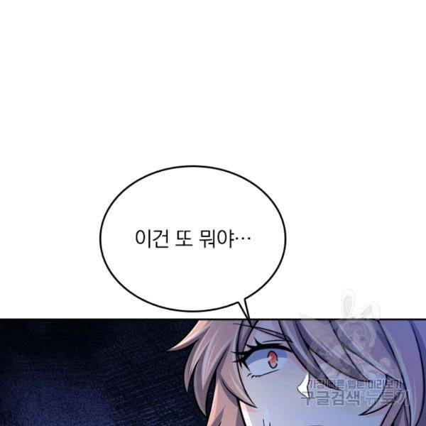 악역 플레이어는 강해지고 싶다 37화 122