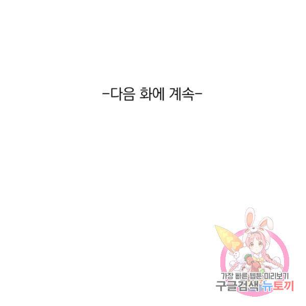 악역 플레이어는 강해지고 싶다 37화 124