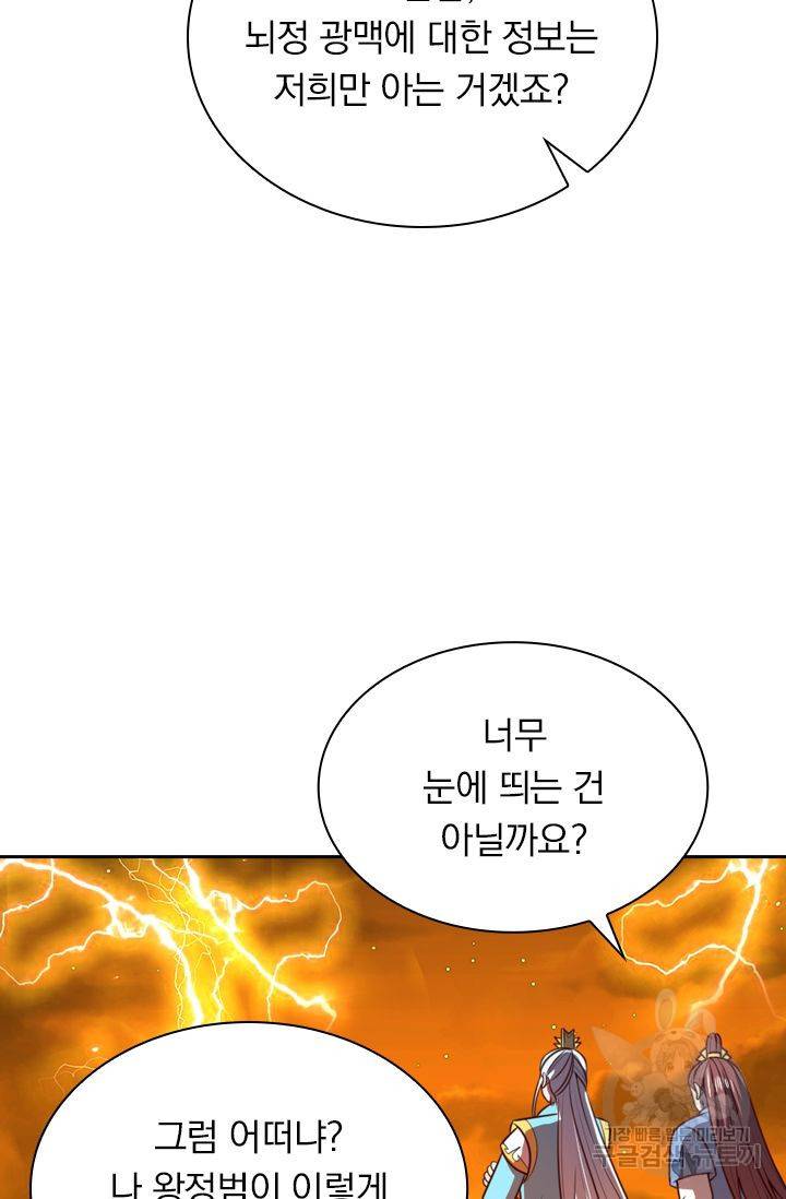 신무천존 49화 2