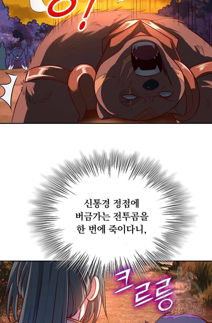 신무천존 49화 13
