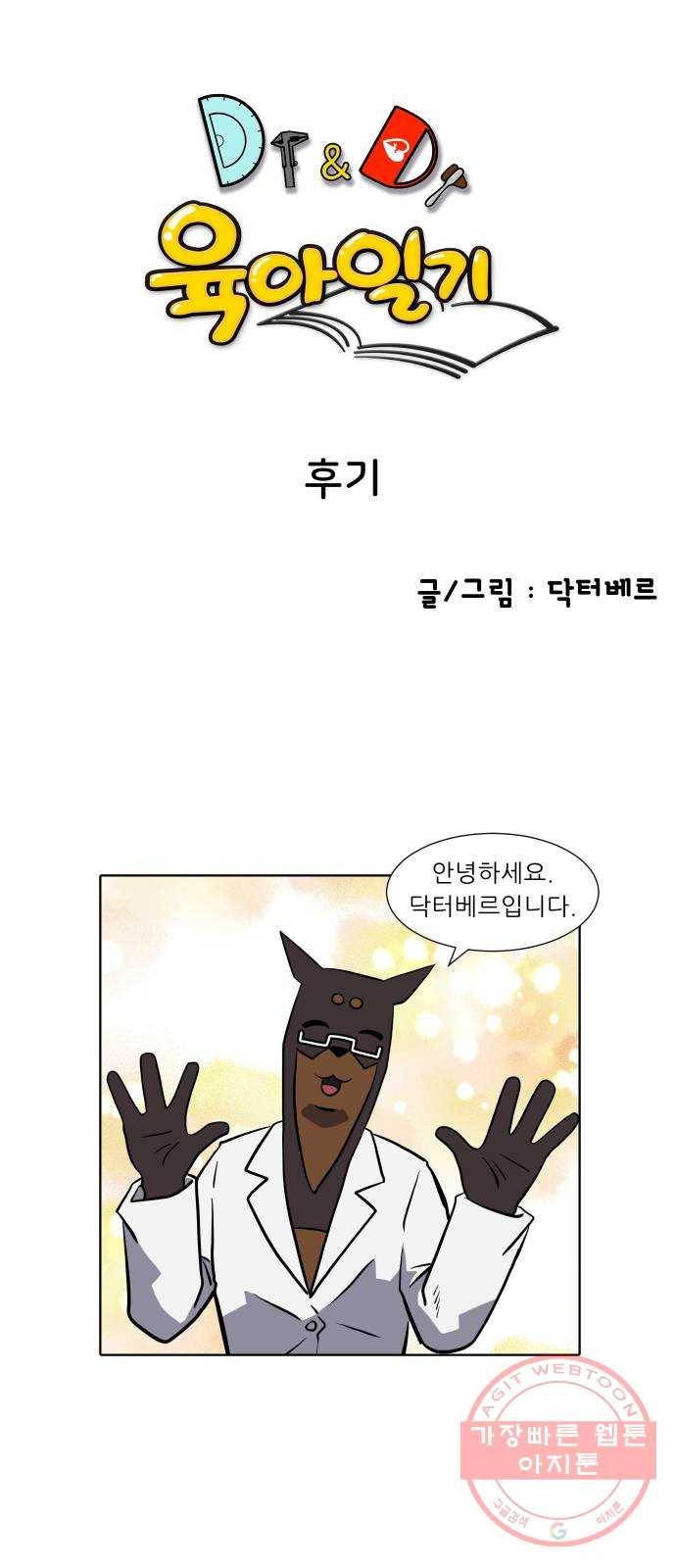 닥터앤닥터 육아일기 235. 후기 1