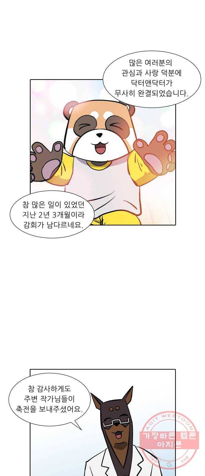 닥터앤닥터 육아일기 235. 후기 2