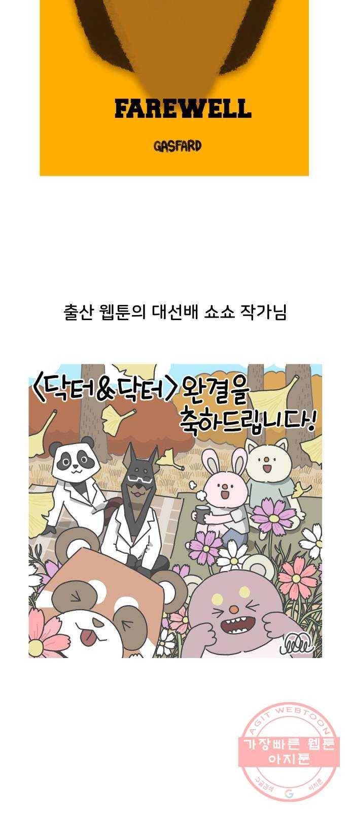 닥터앤닥터 육아일기 235. 후기 5
