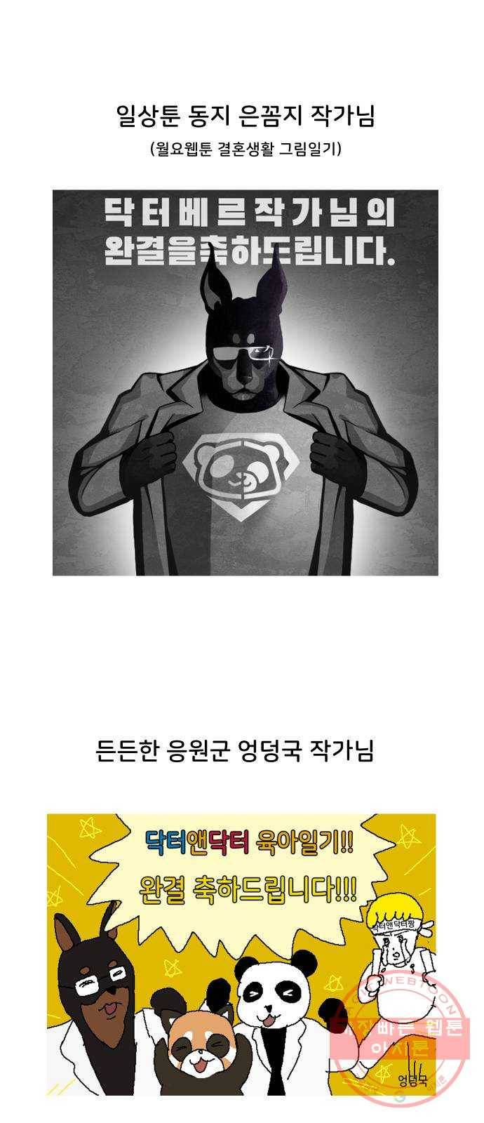 닥터앤닥터 육아일기 235. 후기 6