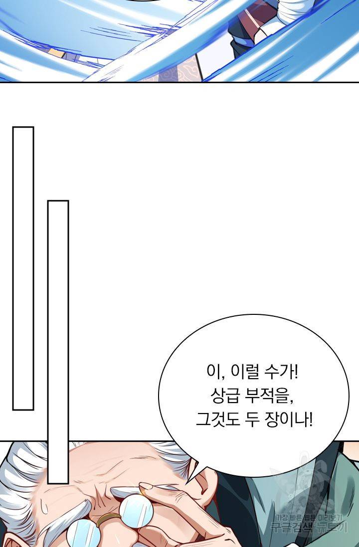 무적검역 37화 12