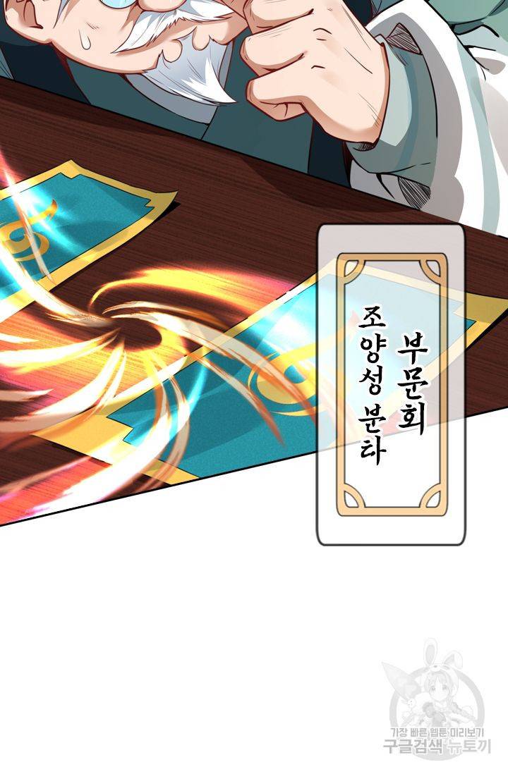 무적검역 37화 13