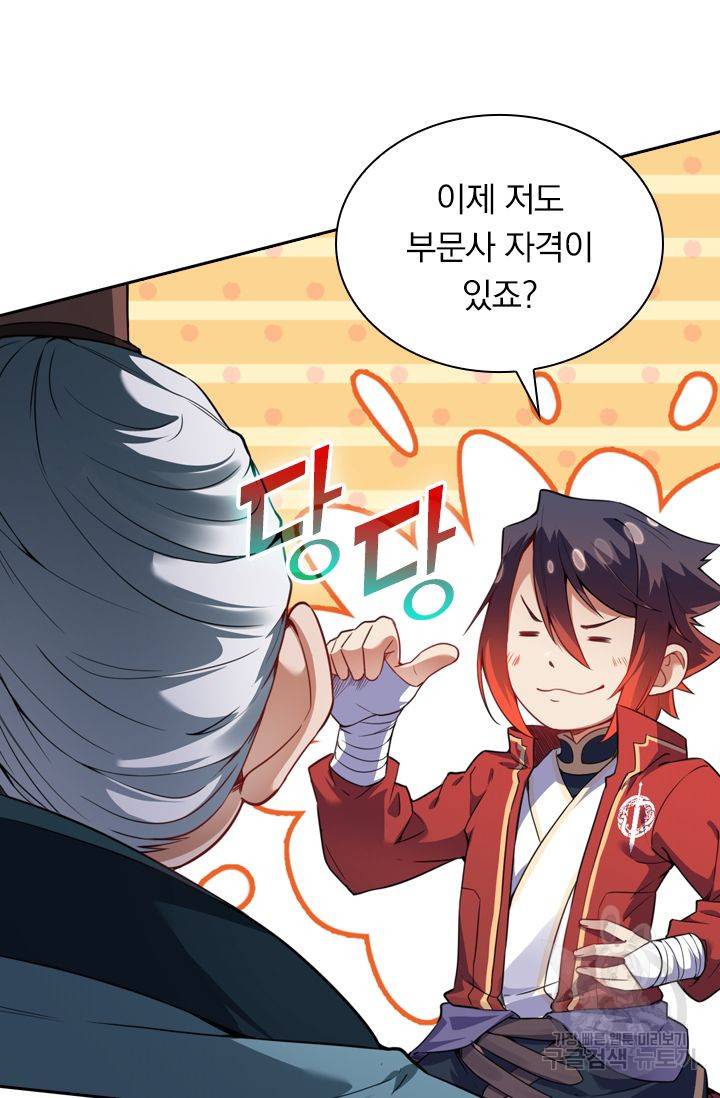 무적검역 37화 14