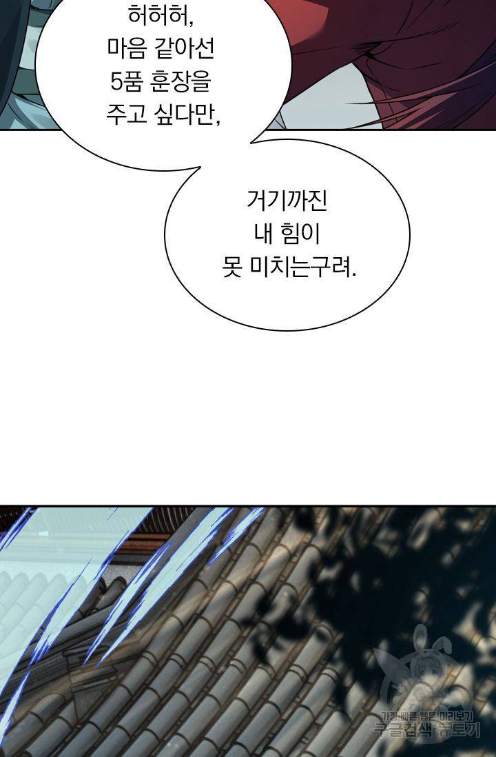 무적검역 37화 20