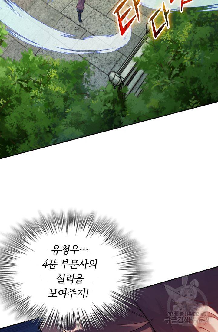 무적검역 37화 22