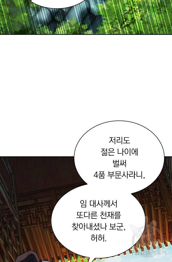 무적검역 37화 27