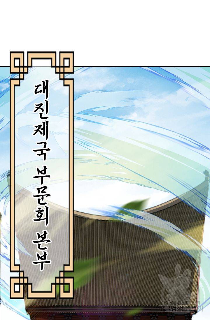 무적검역 37화 29