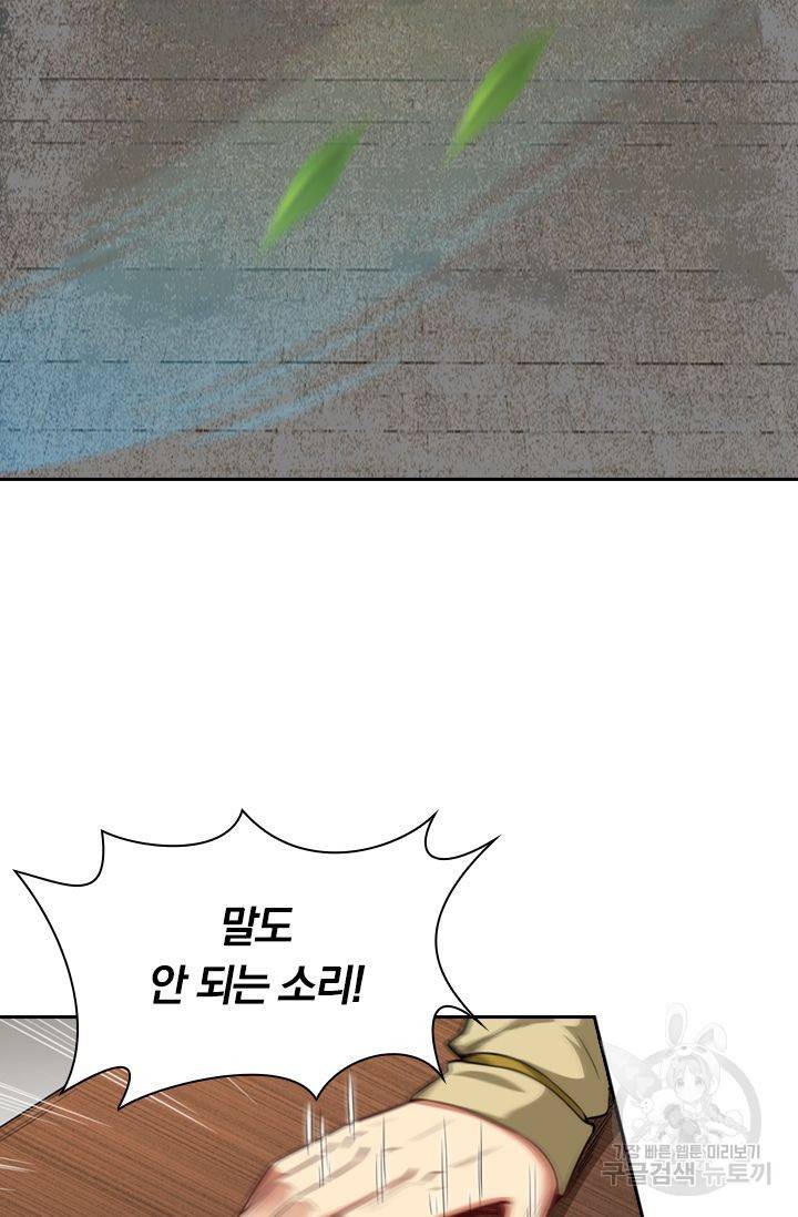 무적검역 37화 31