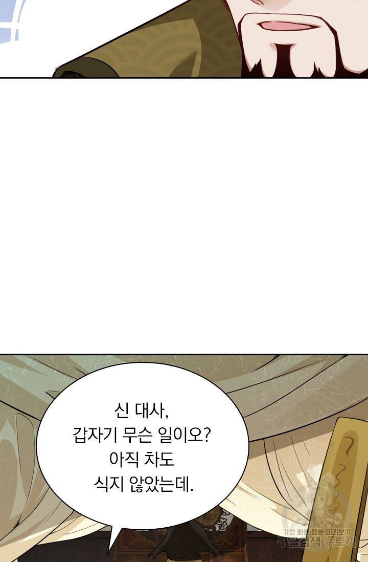 무적검역 37화 43