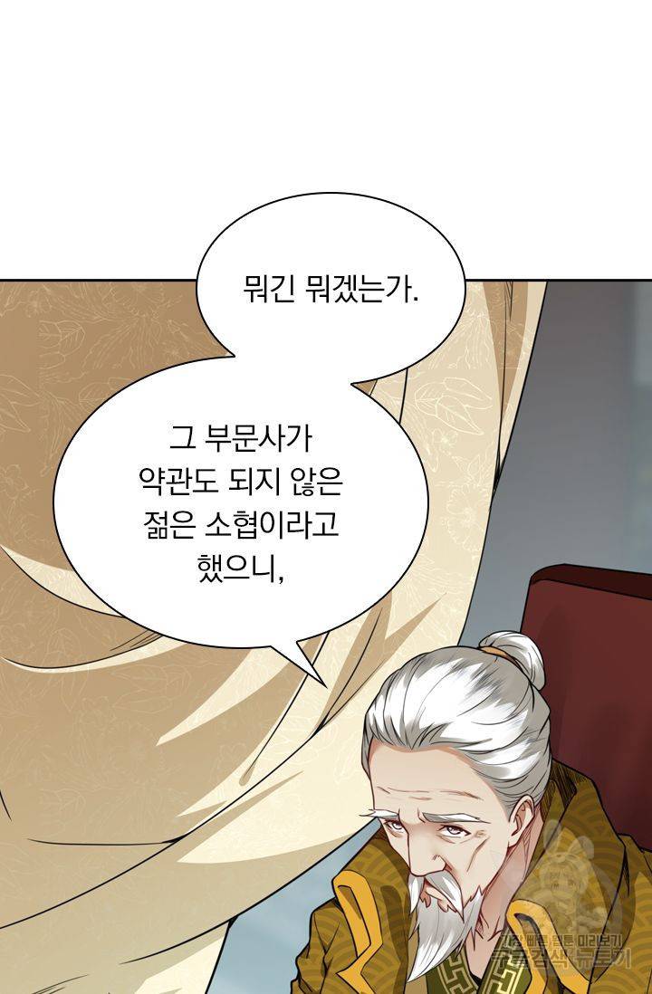 무적검역 37화 45