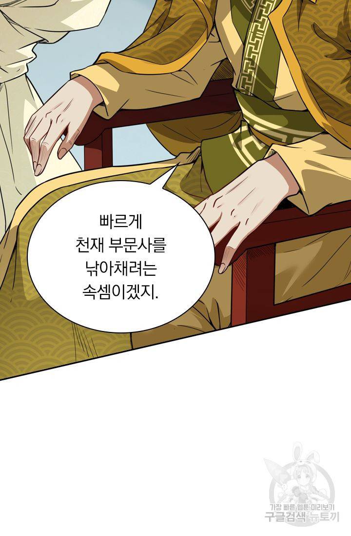 무적검역 37화 46