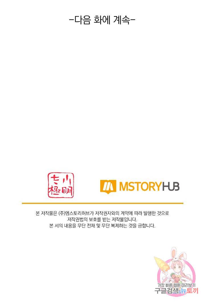 무적검역 37화 67