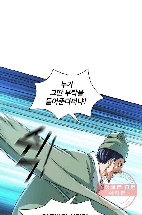 의천도룡기 31화 1