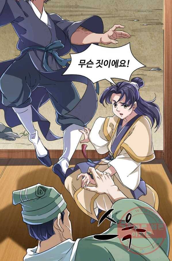 의천도룡기 31화 4